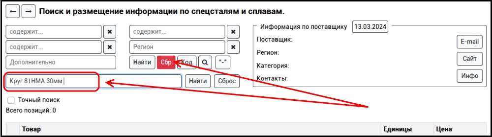 Общий поиск спецсталей на сайте ПоискСпецсталей.Рф