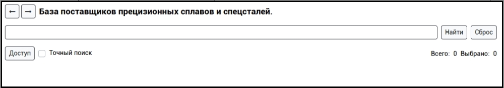 Общая база поставщиков спецсталей на ПоискСпецсталей.Рф