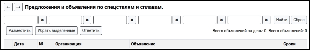 Поиск и размещение объявлений по спецсталям на ПоискСпецсталей.Рф